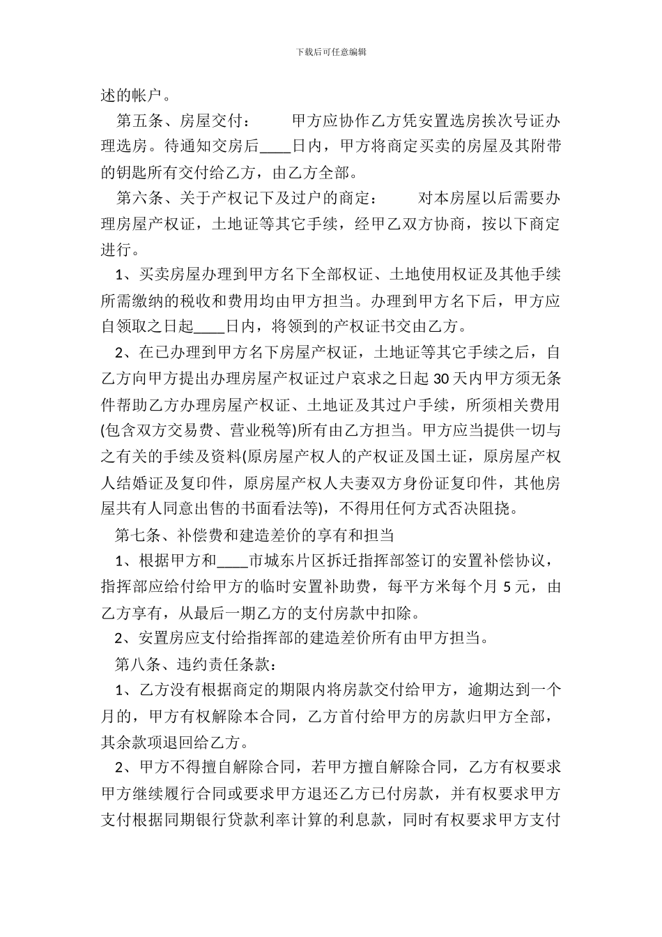 安置房买卖热门协议书_第3页