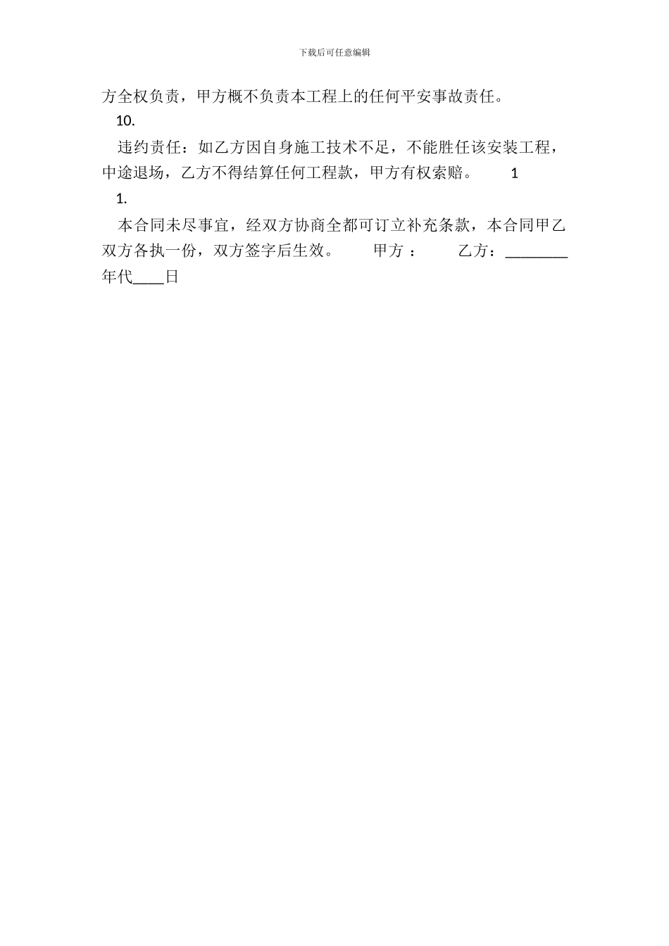 安装承包热门协议书_第3页