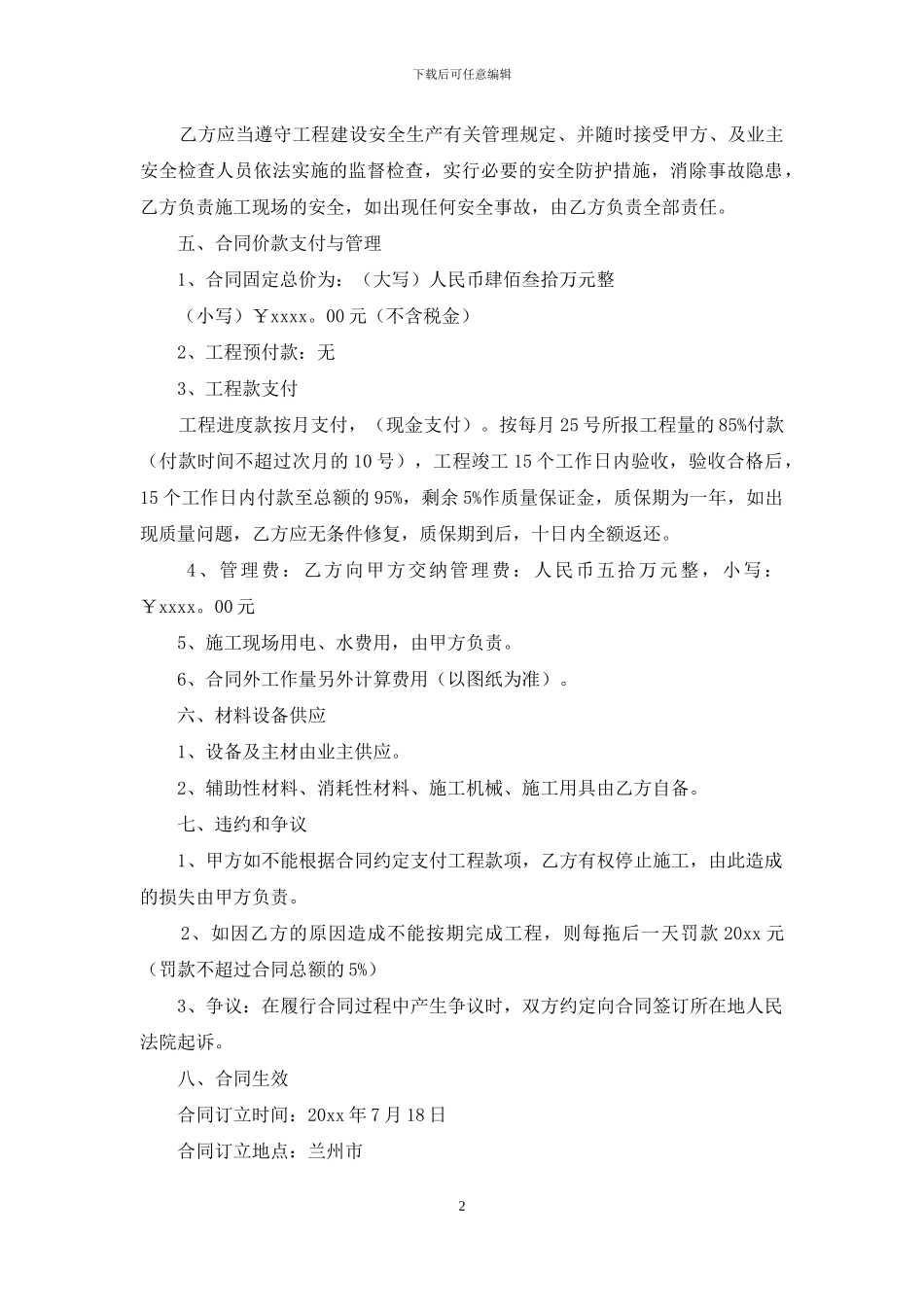 安装承包合同集合九篇_第2页