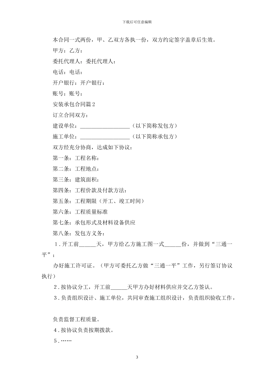 安装承包合同集合九篇_第3页
