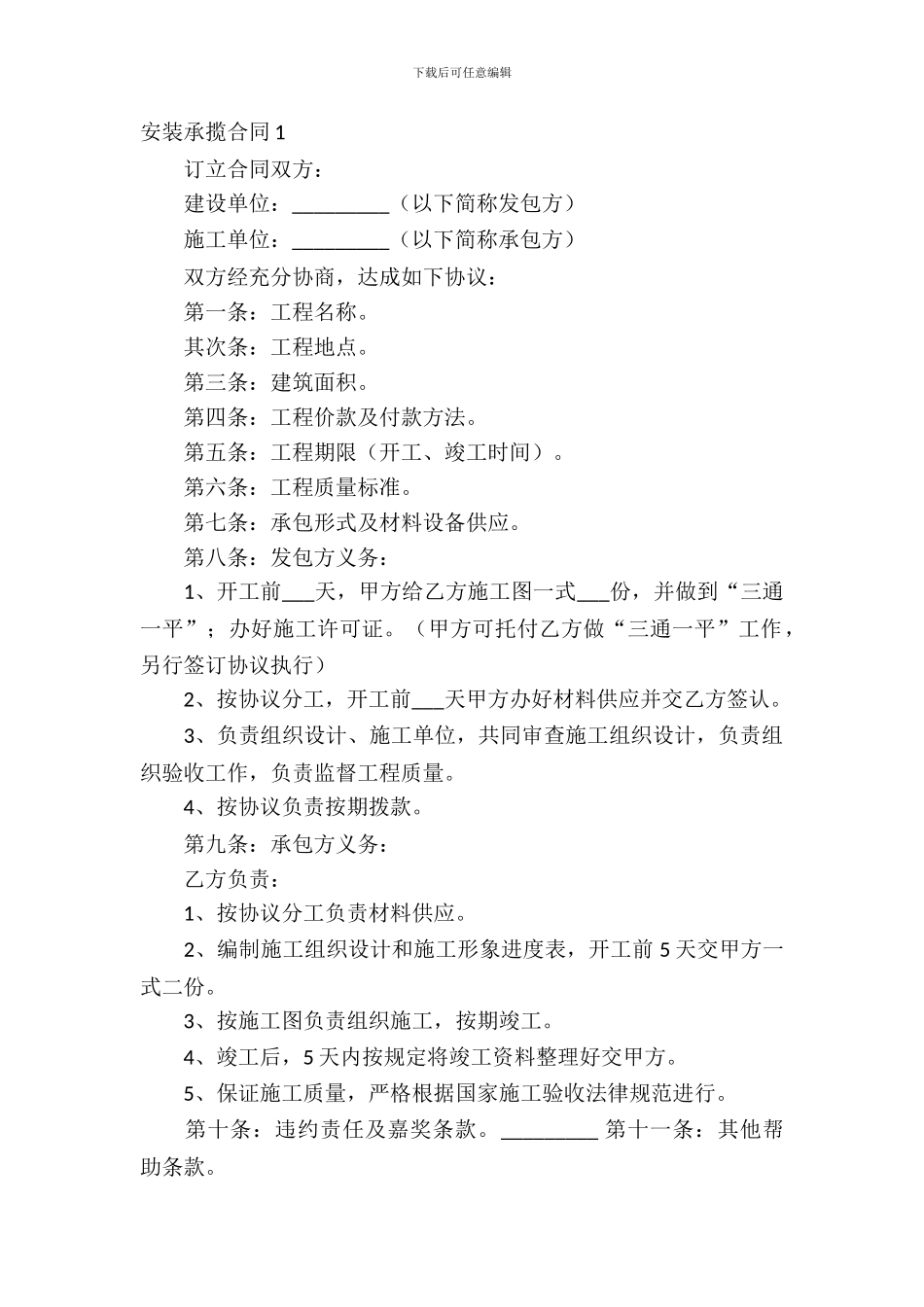 安装承揽合同14篇_第2页