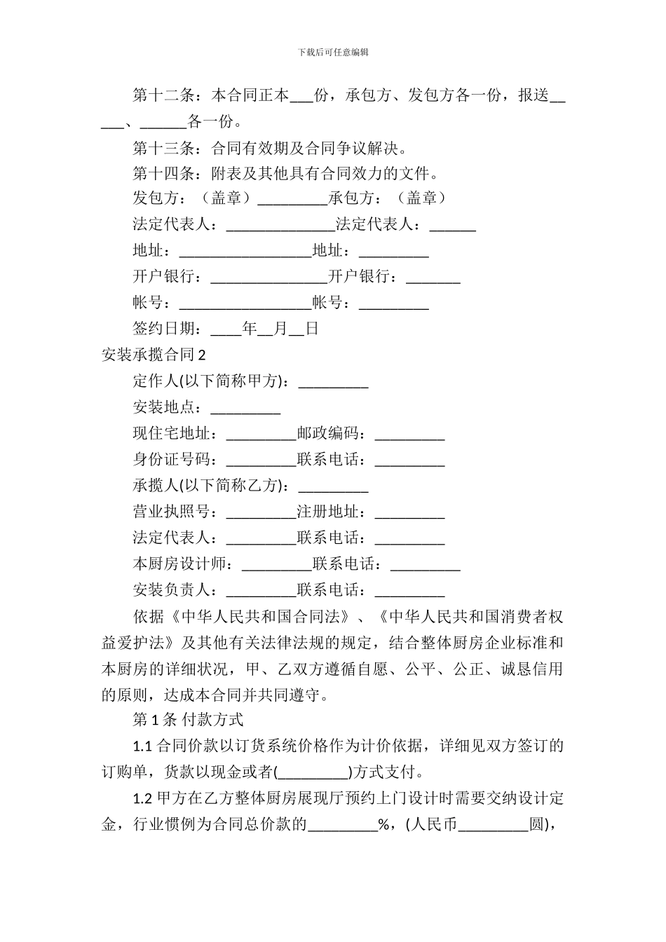 安装承揽合同14篇_第3页