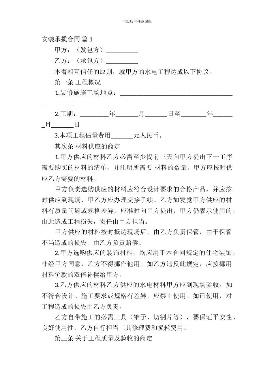 安装承揽合同合集六篇_第2页