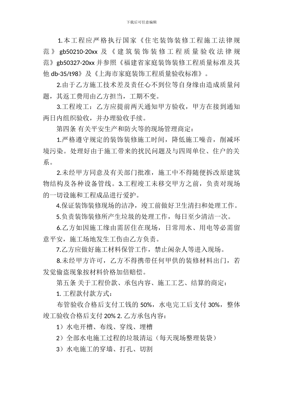 安装承揽合同合集六篇_第3页