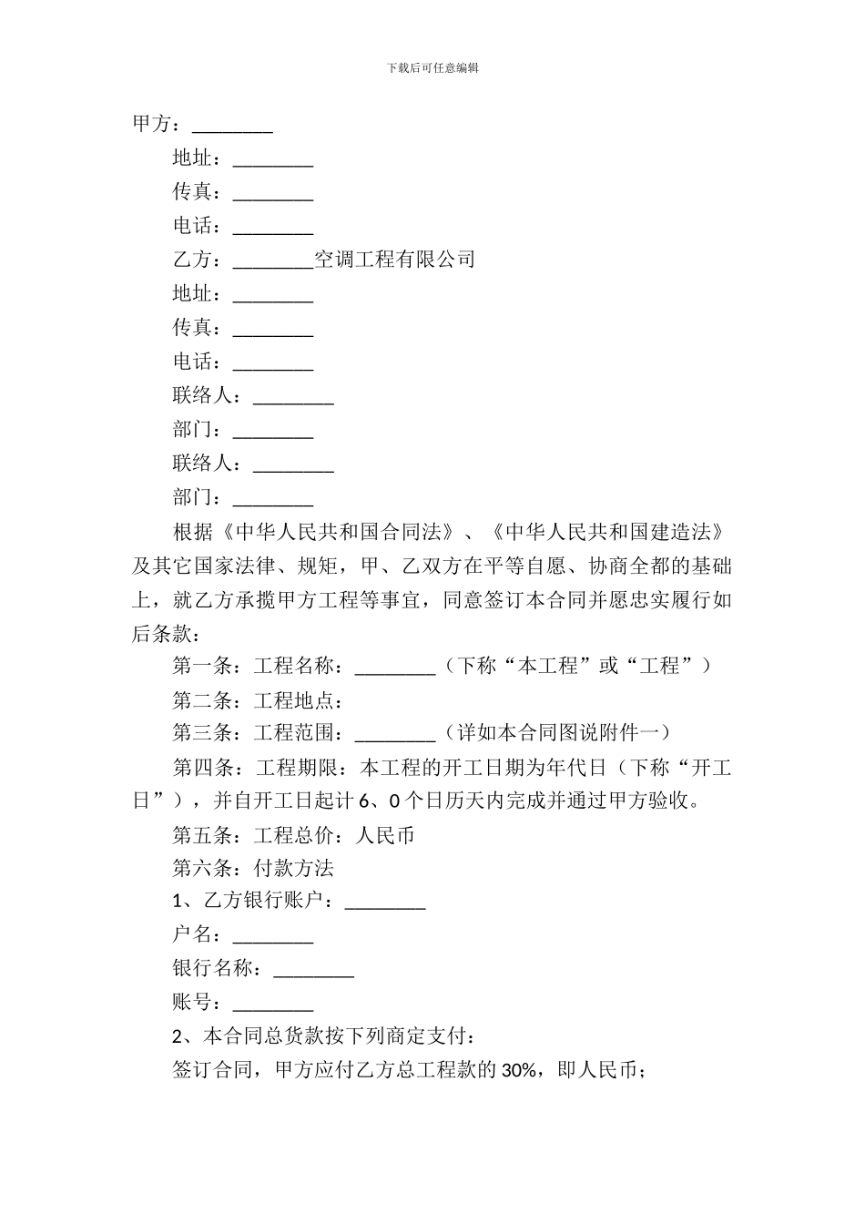 安装承揽合同模板_第2页