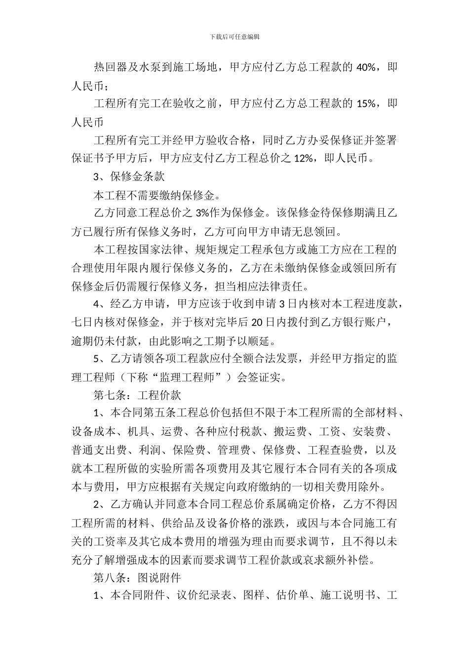 安装承揽合同模板_第3页