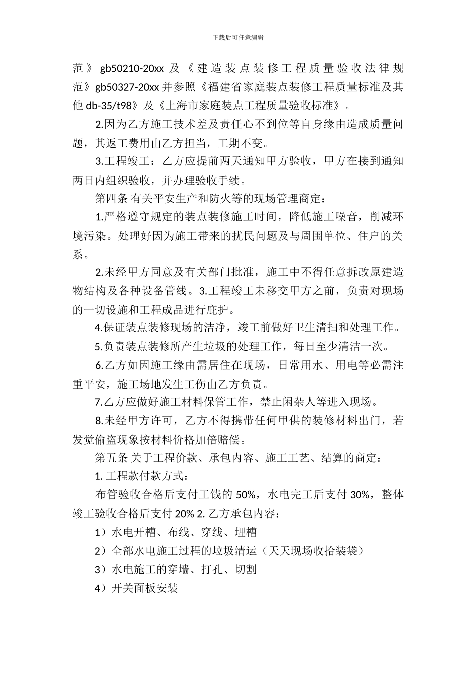 安装承揽合同模板-1_第3页