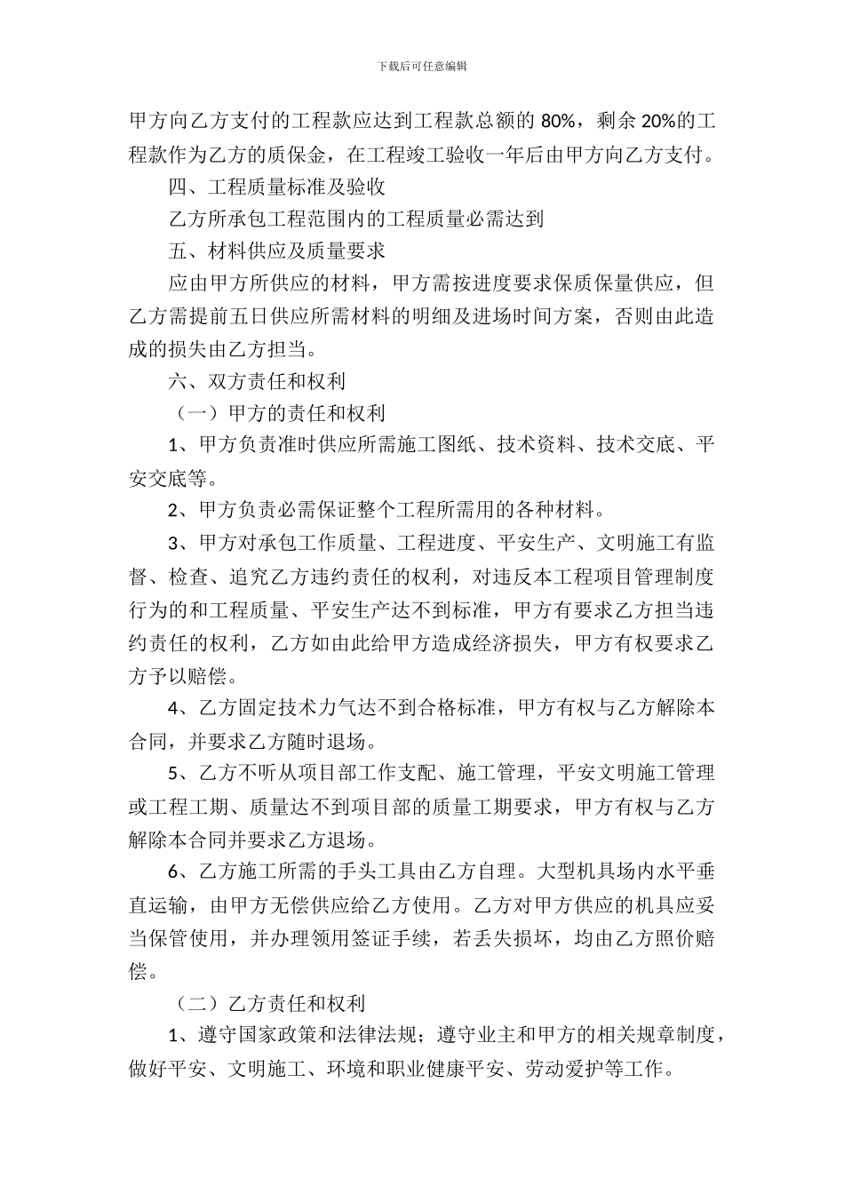 安装承揽合同范文5篇_第3页