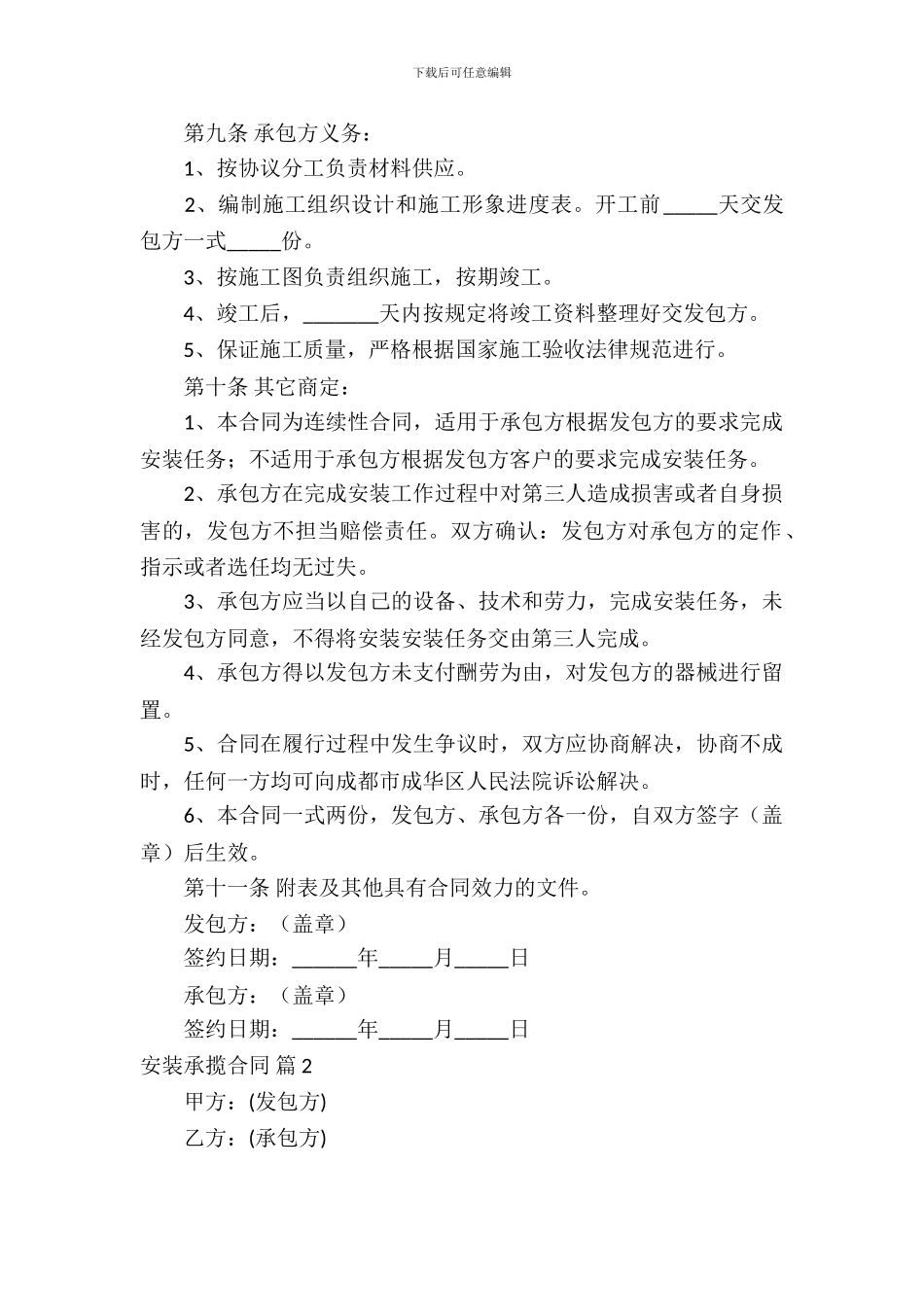 安装承揽合同范文8篇_第3页