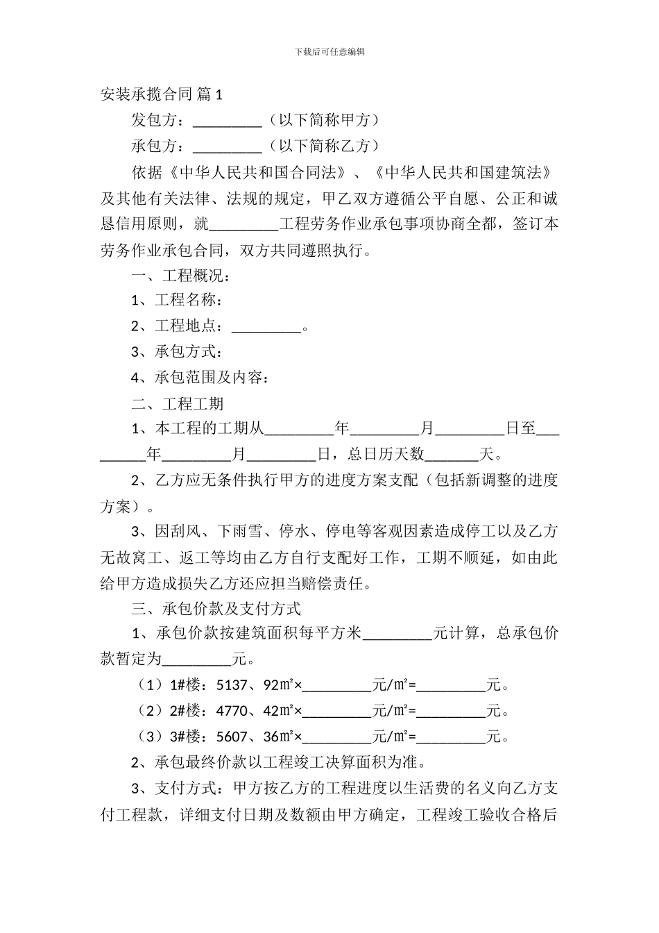 安装承揽合同范文7篇_第2页
