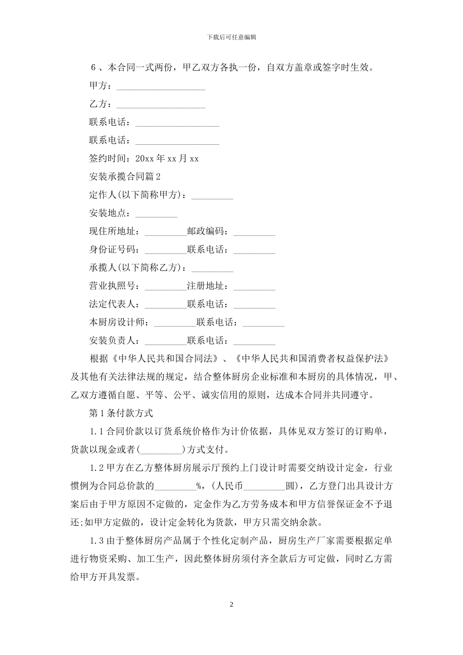 安装承揽合同范文合集八篇_第2页