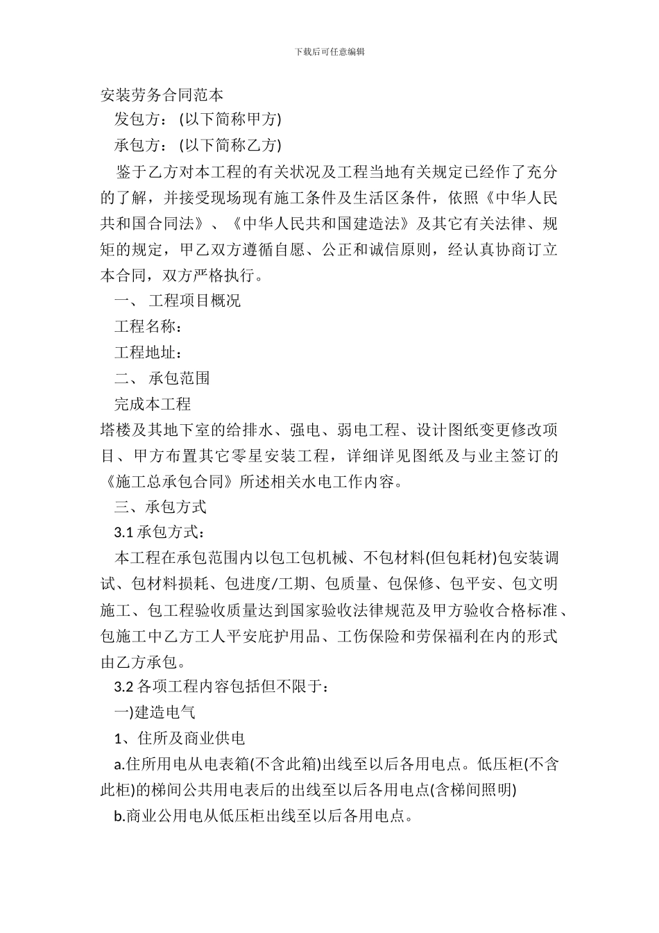 安装劳务合同范本_第2页