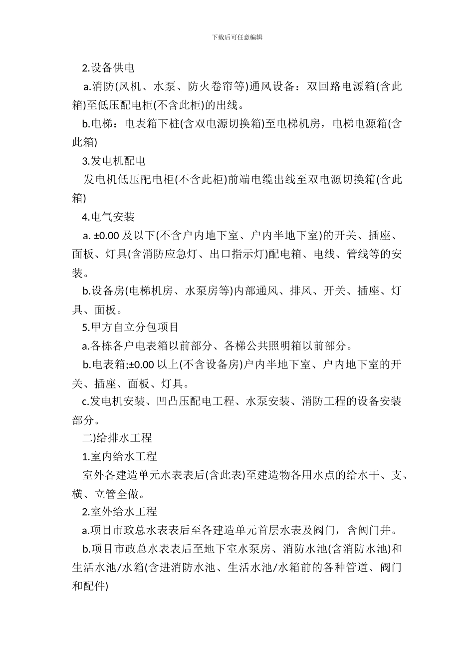 安装劳务合同范本_第3页