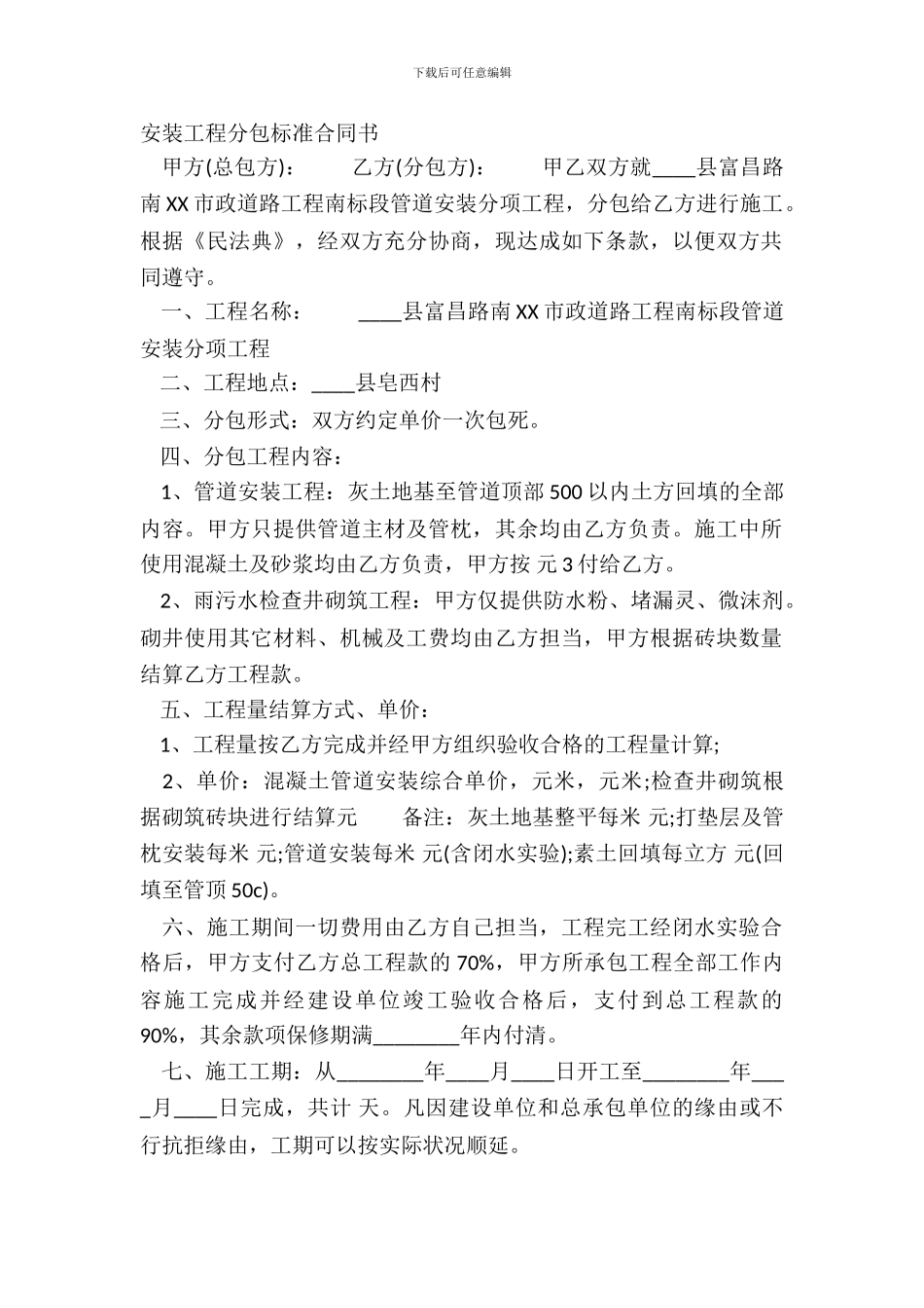 安装工程分包标准合同书_第2页