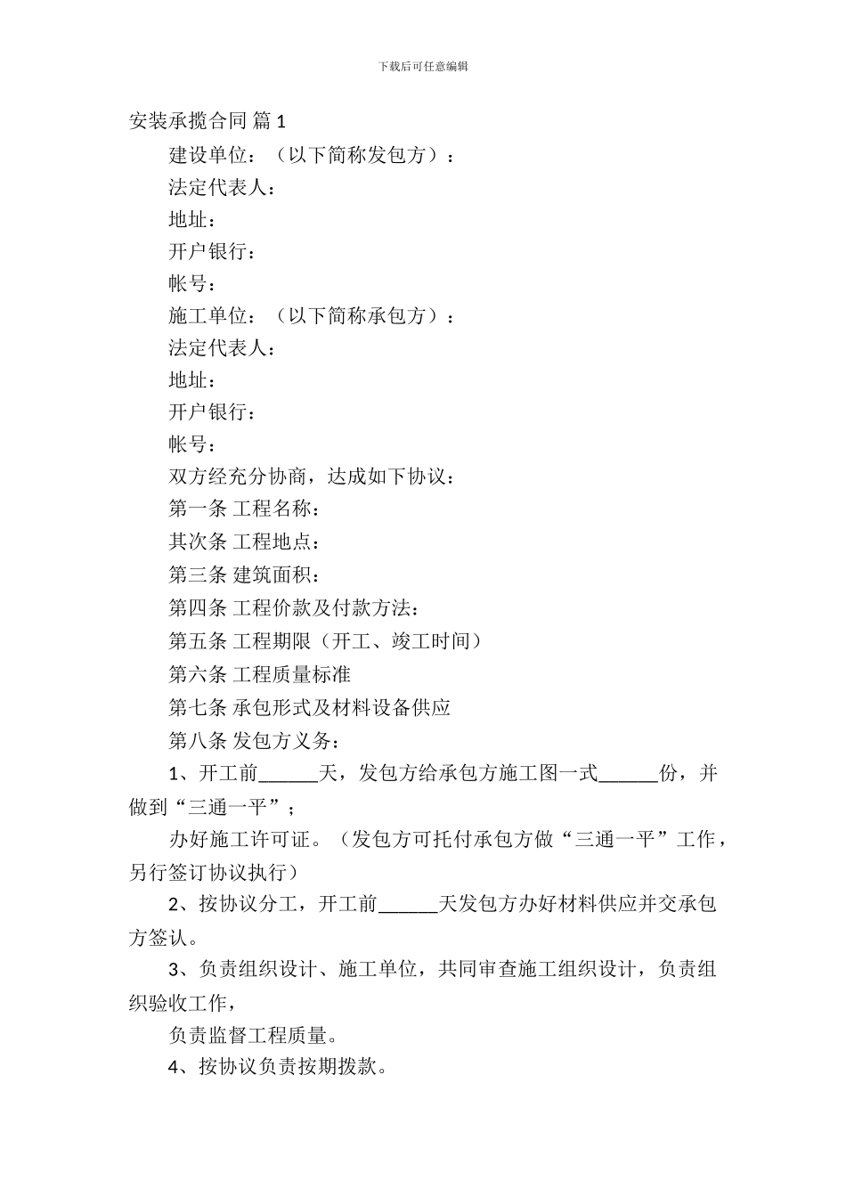 安装承揽合同范文汇总5篇_第2页