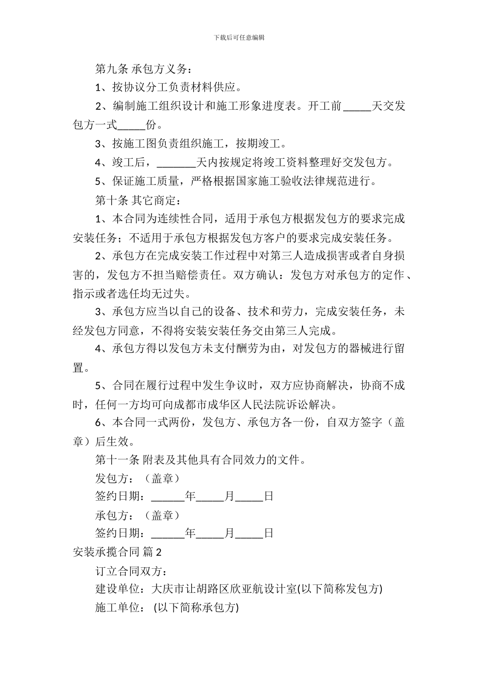 安装承揽合同范文汇总5篇_第3页