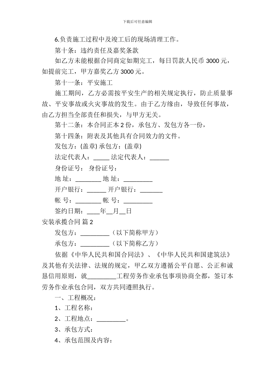 安装承揽合同范文合集六篇_第3页