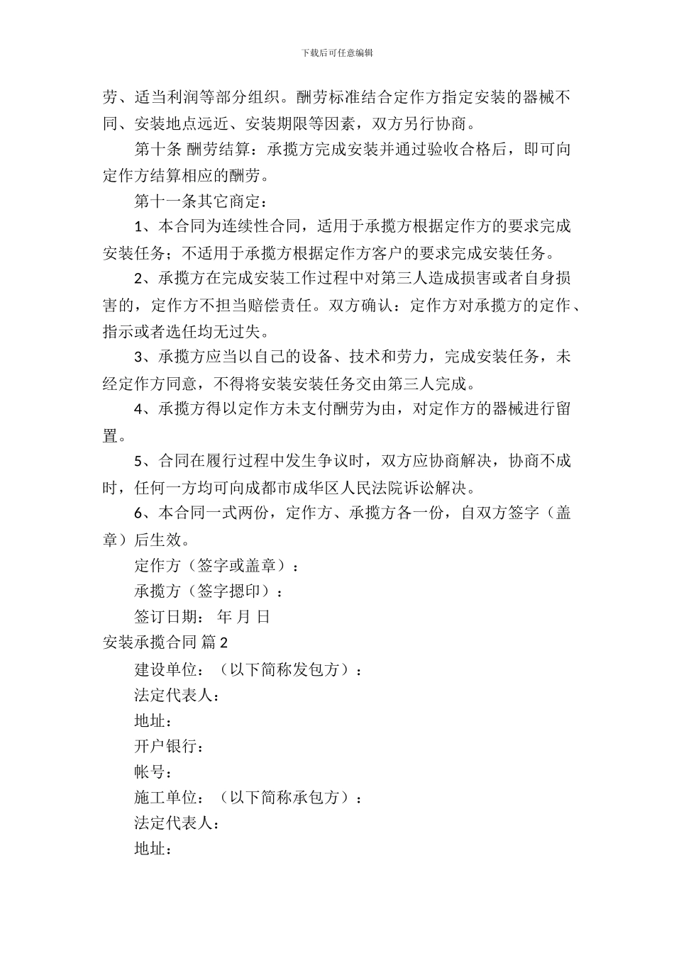 安装承揽合同范文汇总9篇_第3页