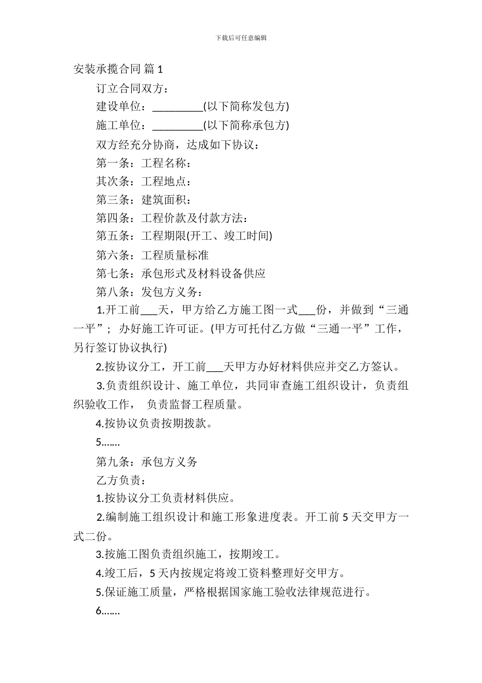 安装承揽合同范文汇总七篇_第2页