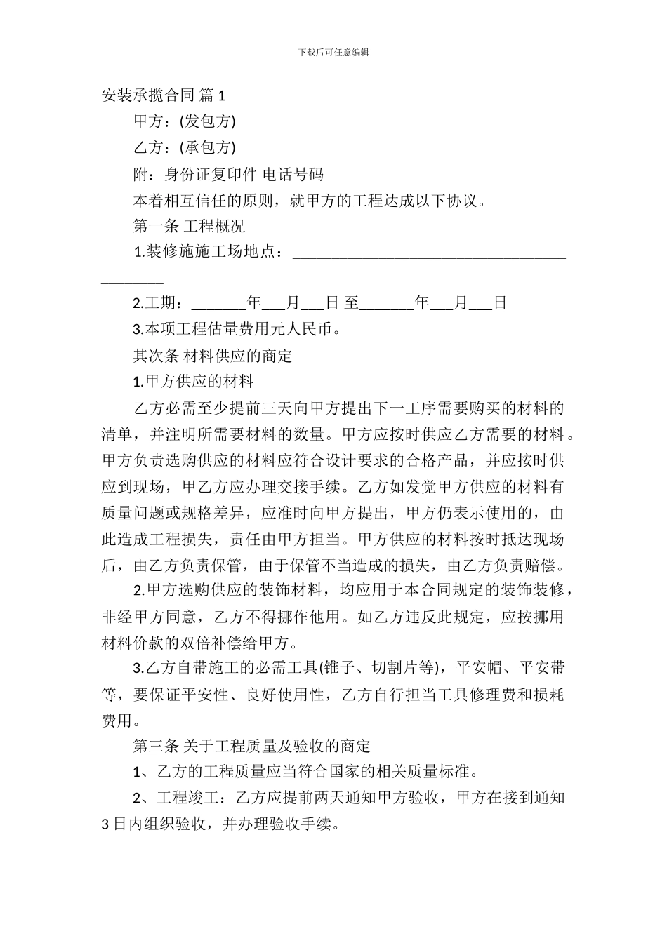 安装承揽合同范文汇总8篇_第2页