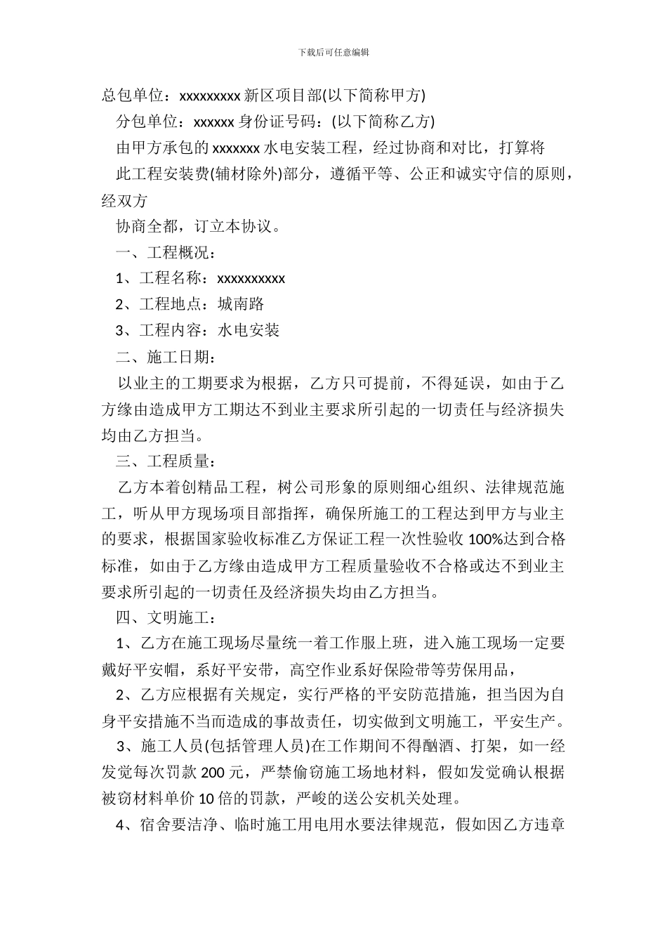 安装工程分包协议书模板_第2页