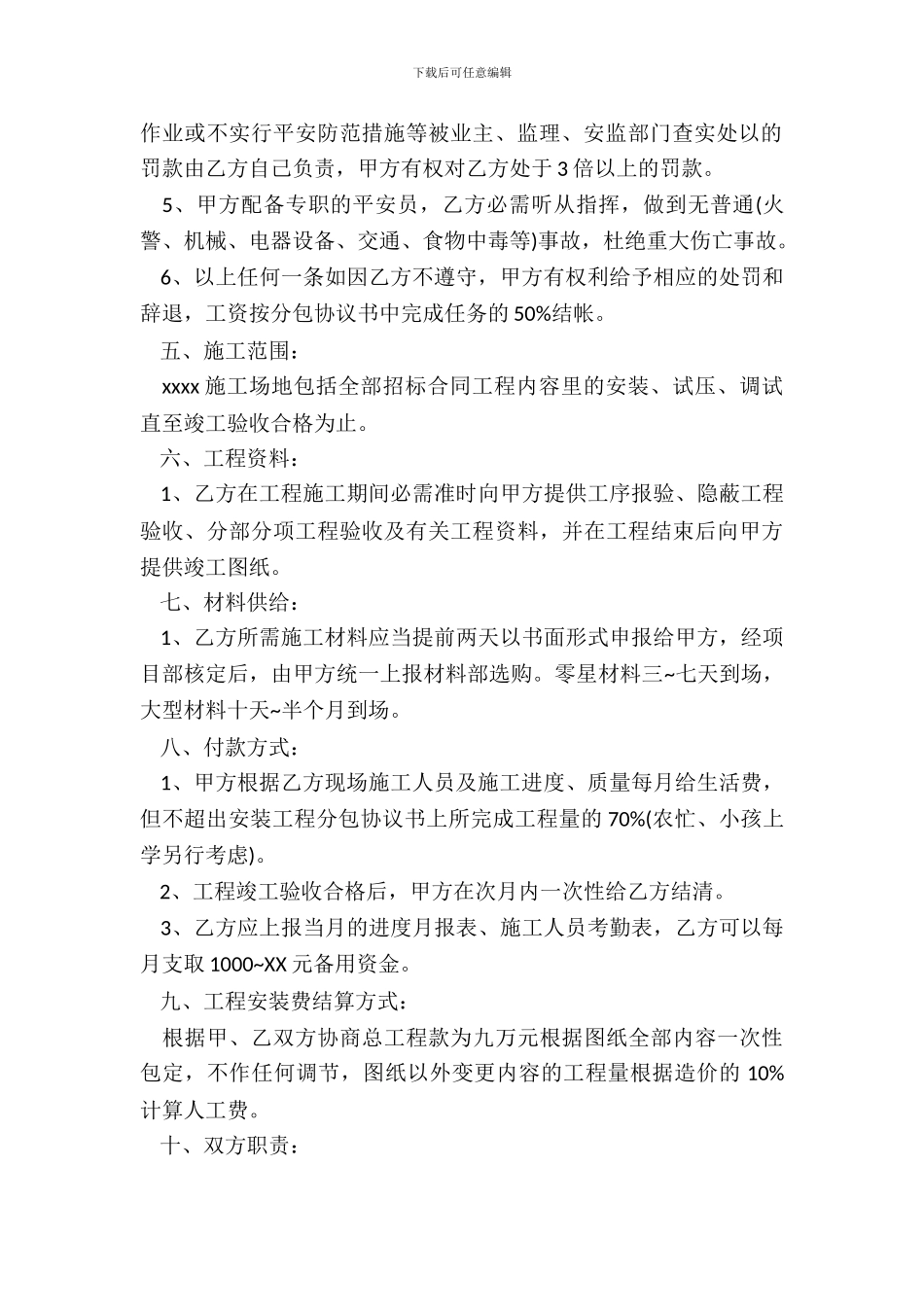 安装工程分包协议书模板_第3页