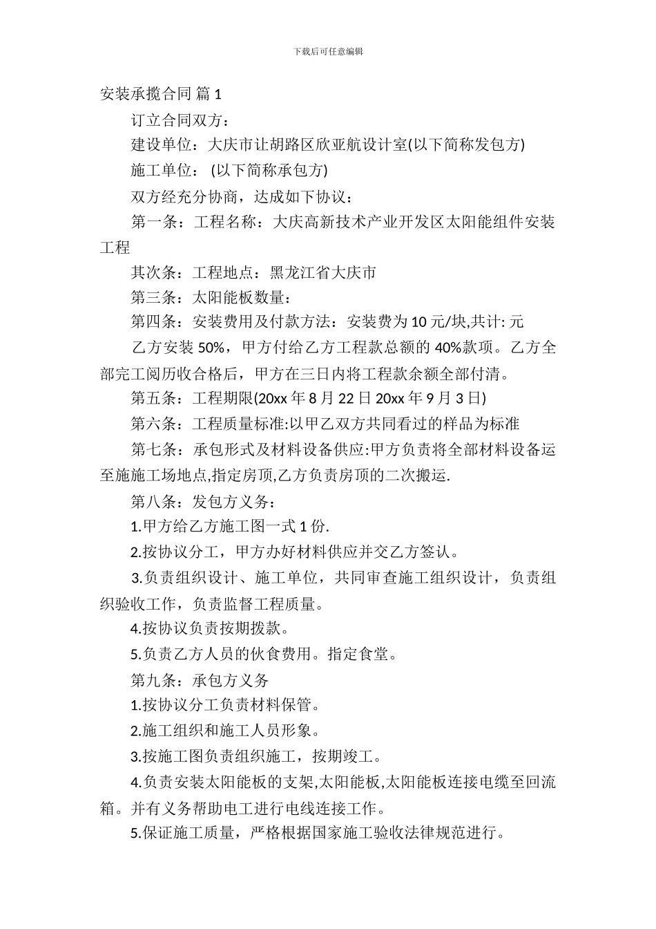 安装承揽合同范文汇编八篇_第2页