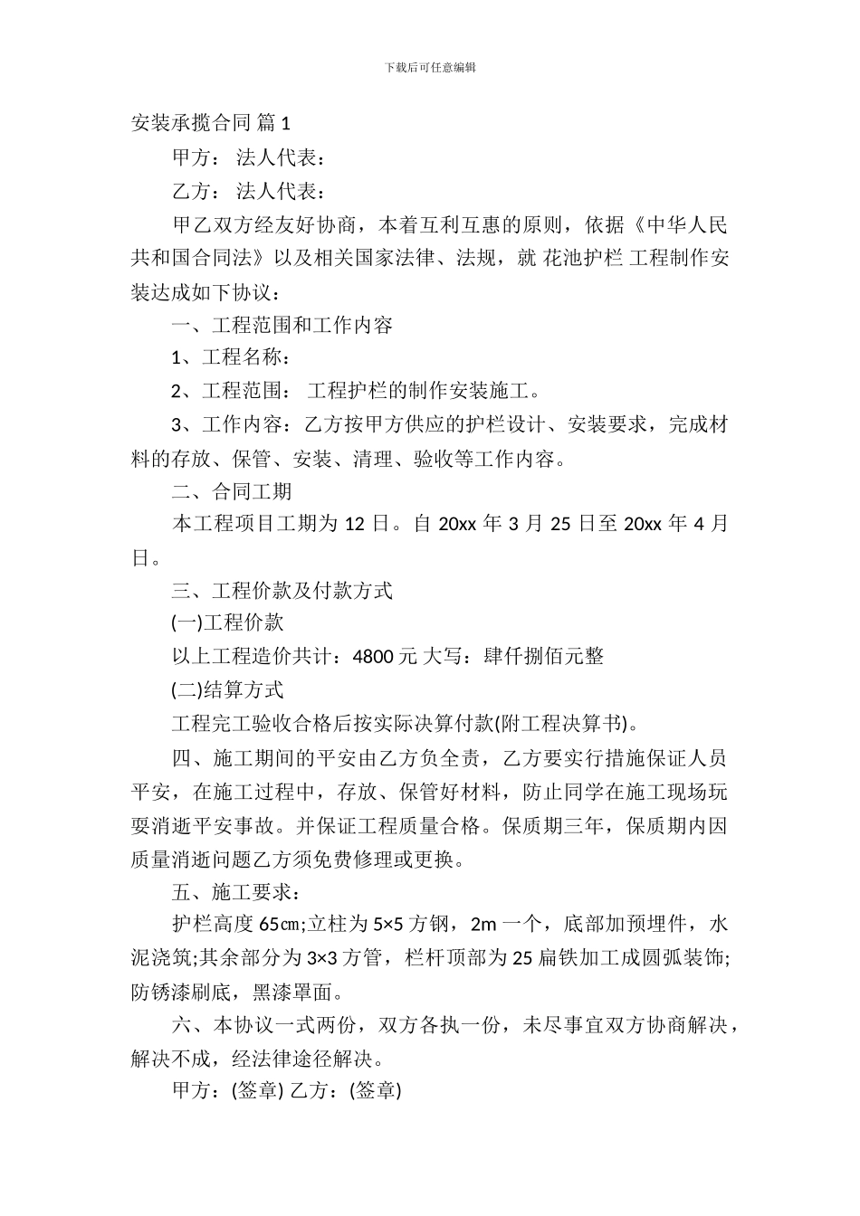 安装承揽合同范文集合七篇_第2页