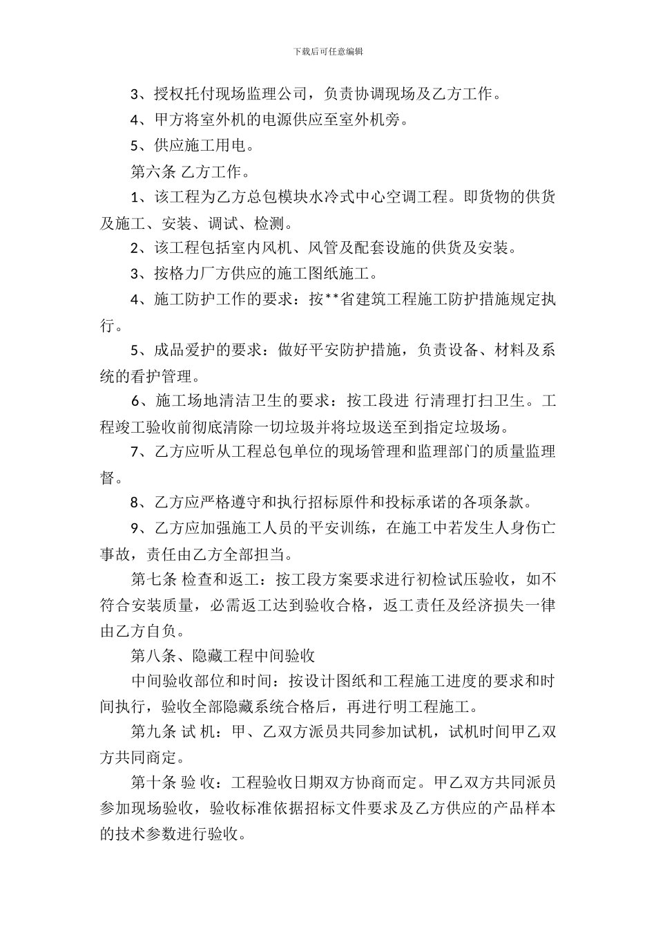 安装承揽合同范文集合六篇_第3页