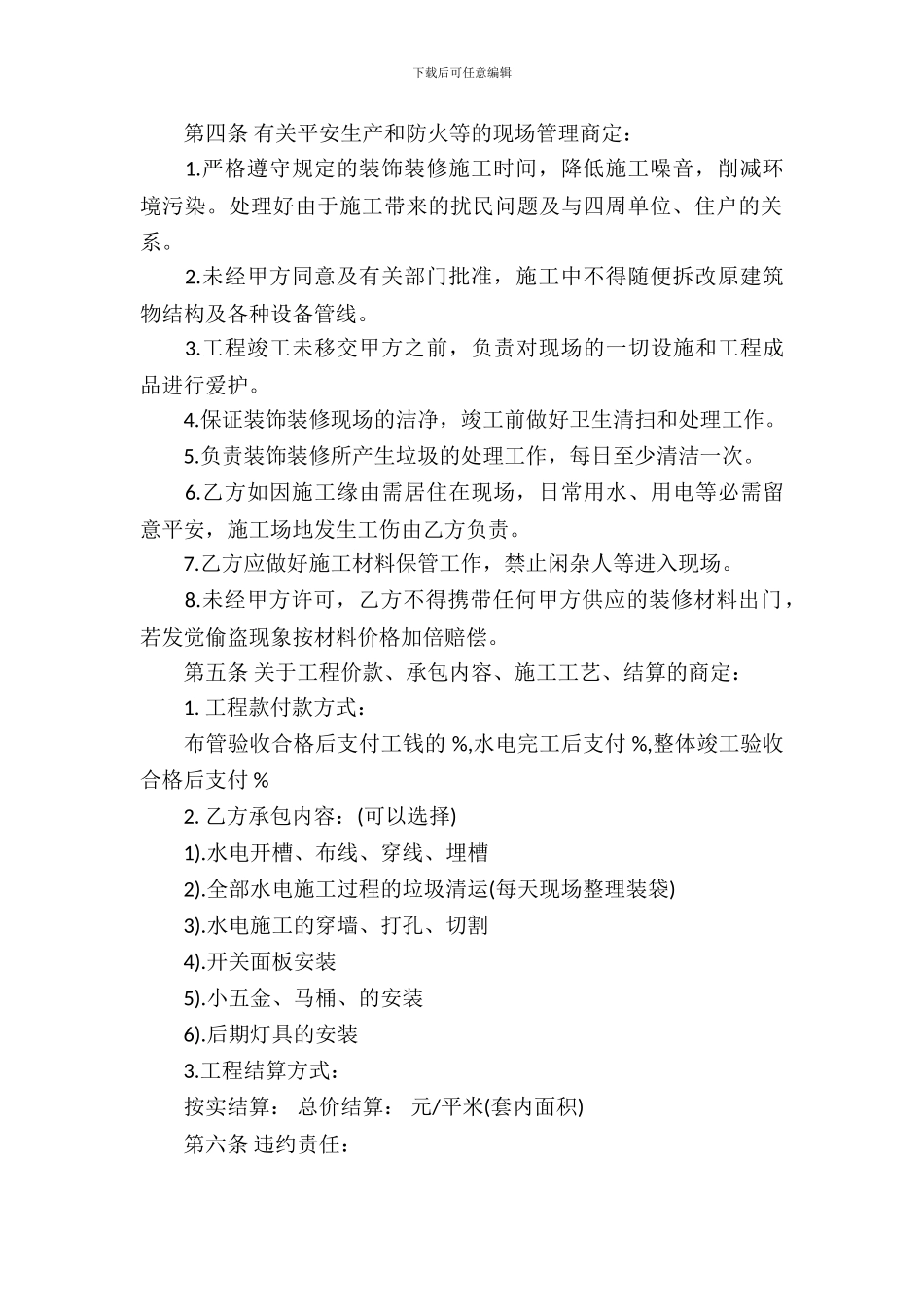 安装承揽合同范文集锦九篇_第3页