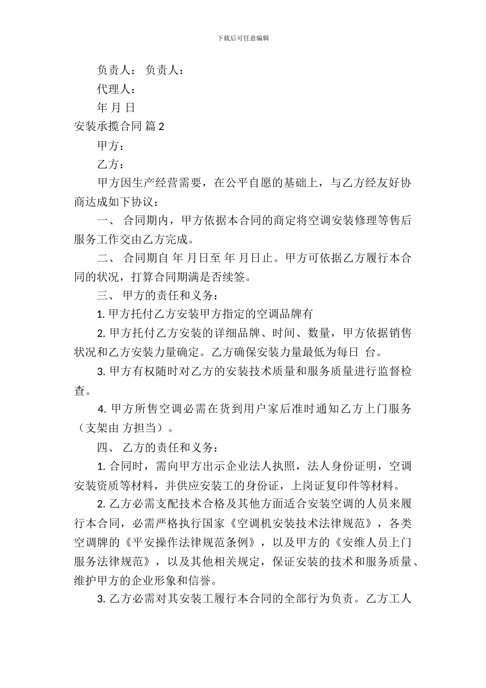 安装承揽合同范文集合九篇_第3页