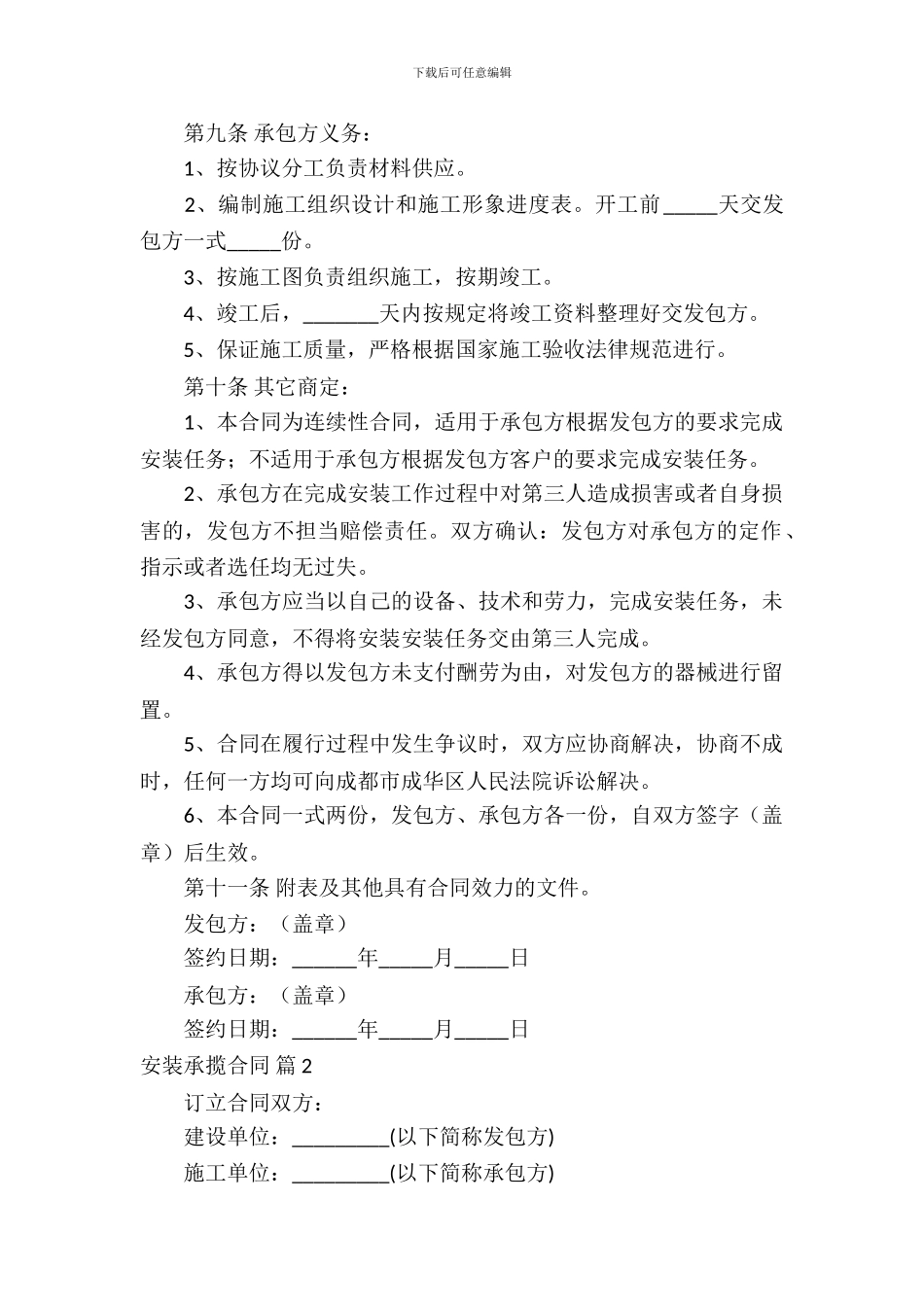 安装承揽合同范文集锦6篇_第3页
