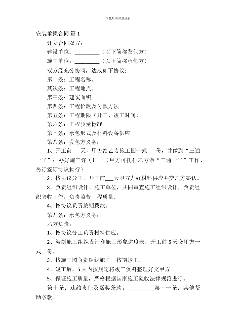 安装承揽合同锦集六篇_第2页