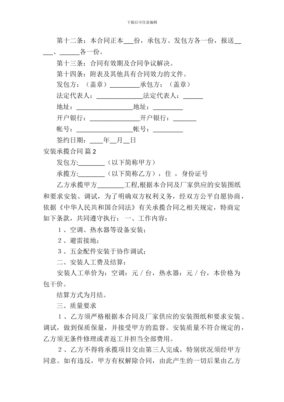 安装承揽合同锦集六篇_第3页
