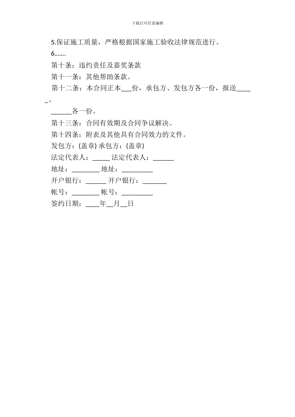 安装承揽合同范本_第3页