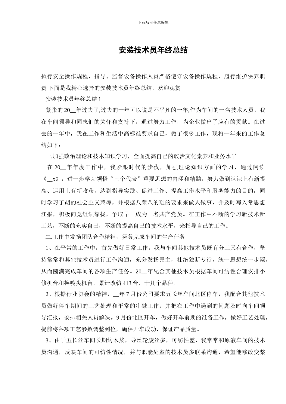安装技术员年终总结_第1页