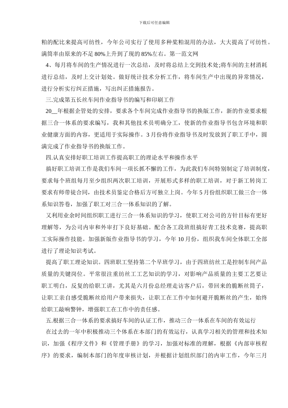 安装技术员年终总结_第2页