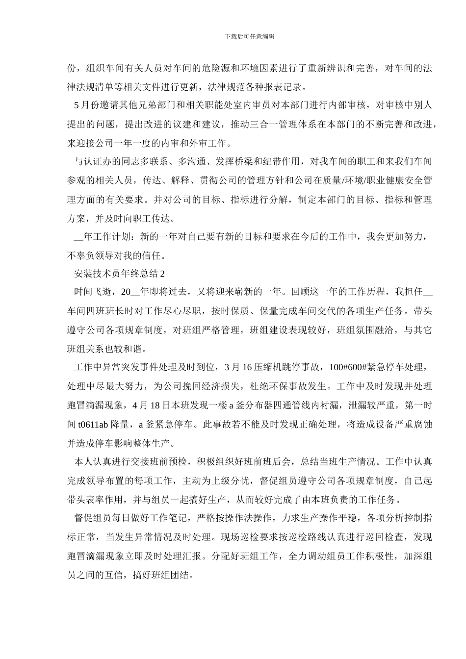 安装技术员年终总结_第3页