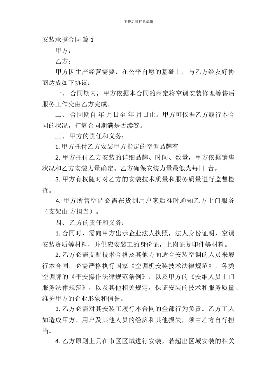 安装承揽合同集合十篇_第2页