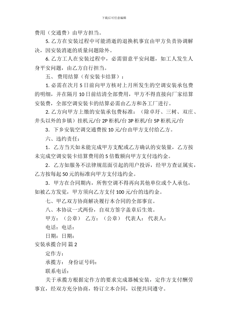 安装承揽合同集合十篇_第3页