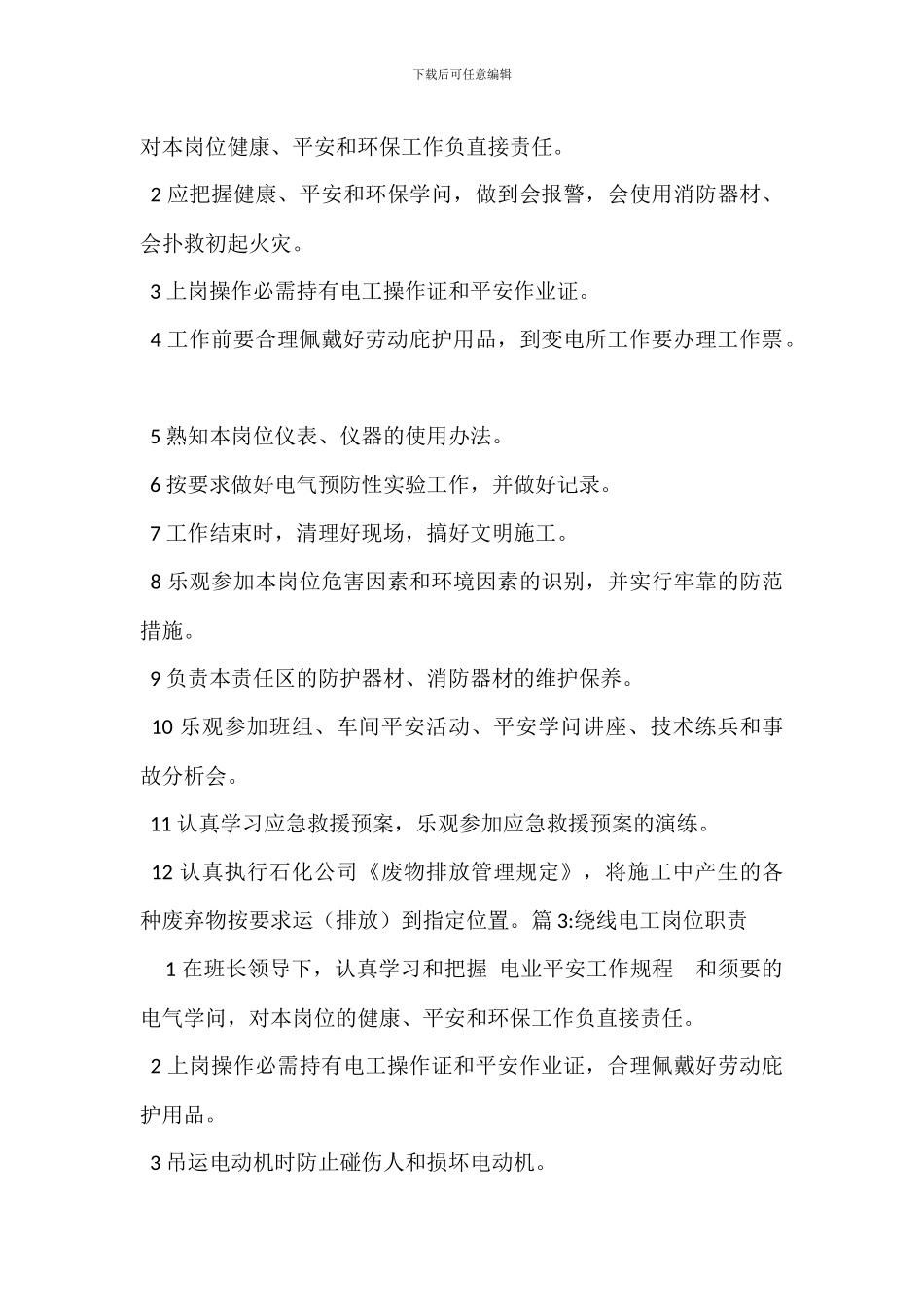 安装电工岗位职责_第2页