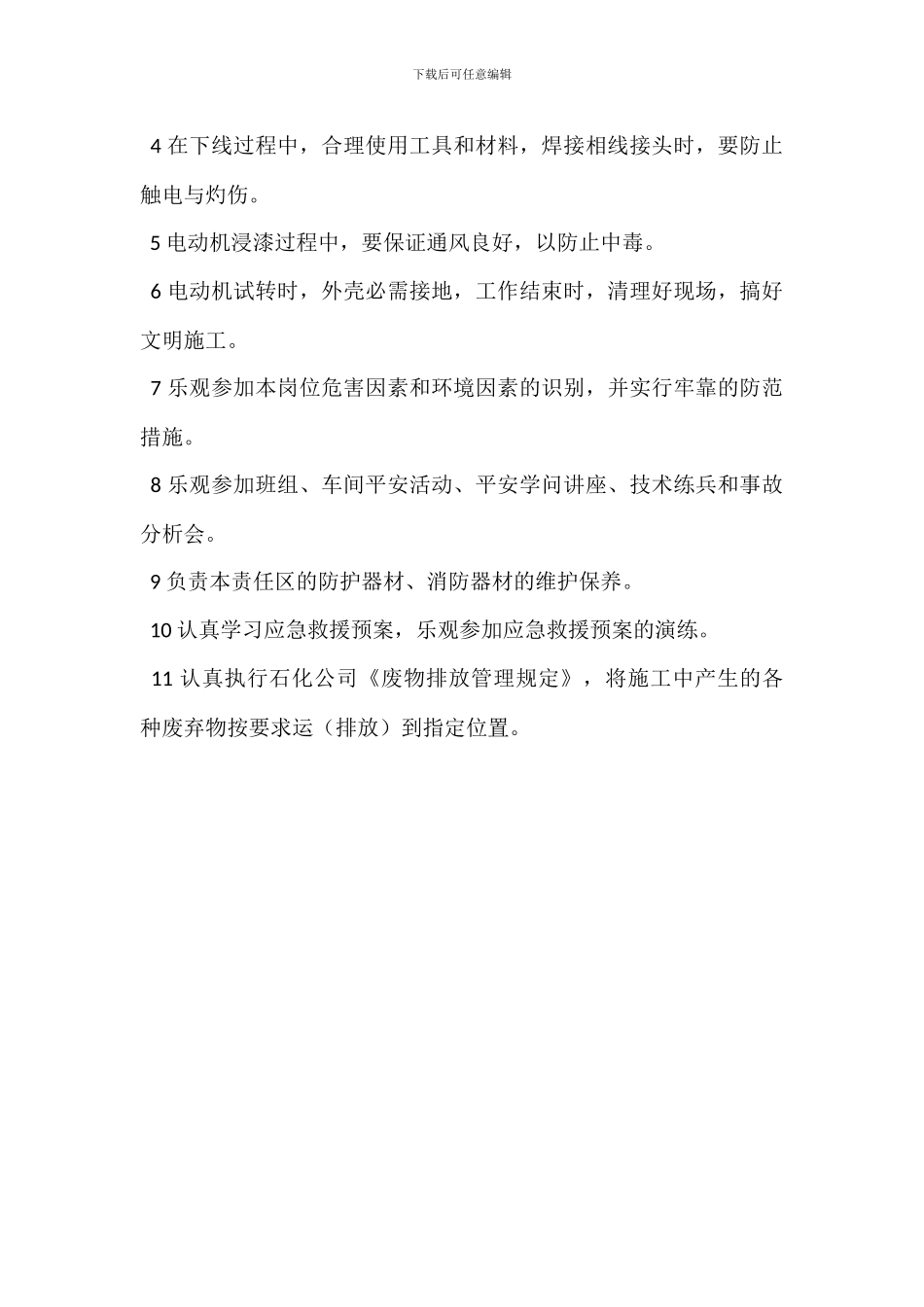 安装电工岗位职责_第3页