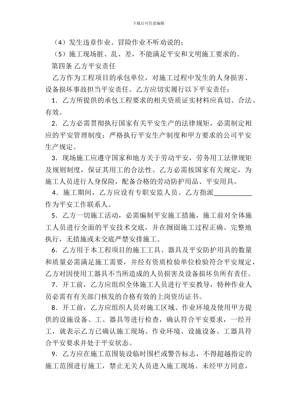 安装锅炉施工安全合同_第3页