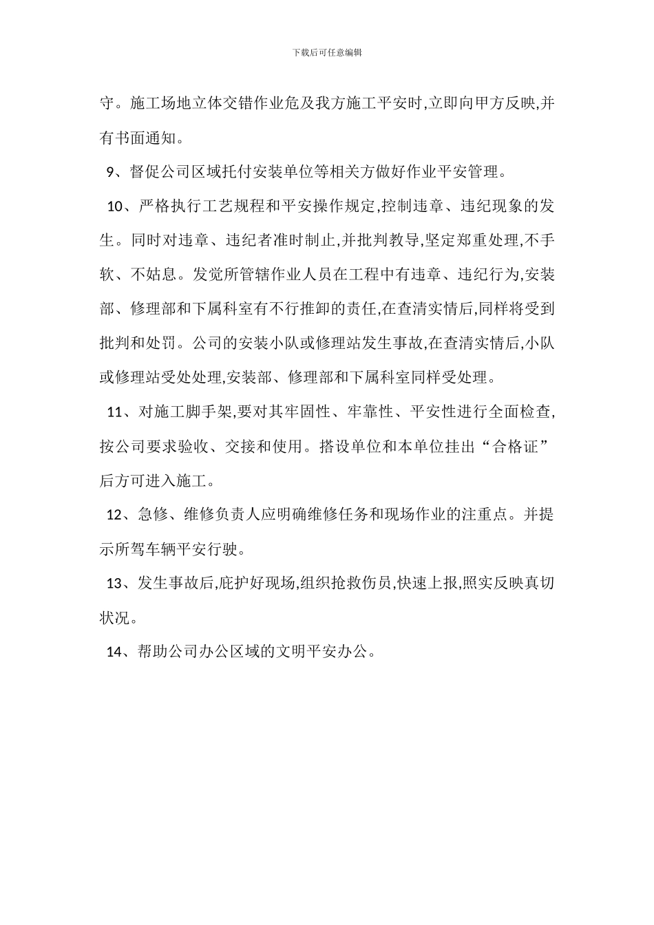 安装部和所属人员安全管理责任制_第2页