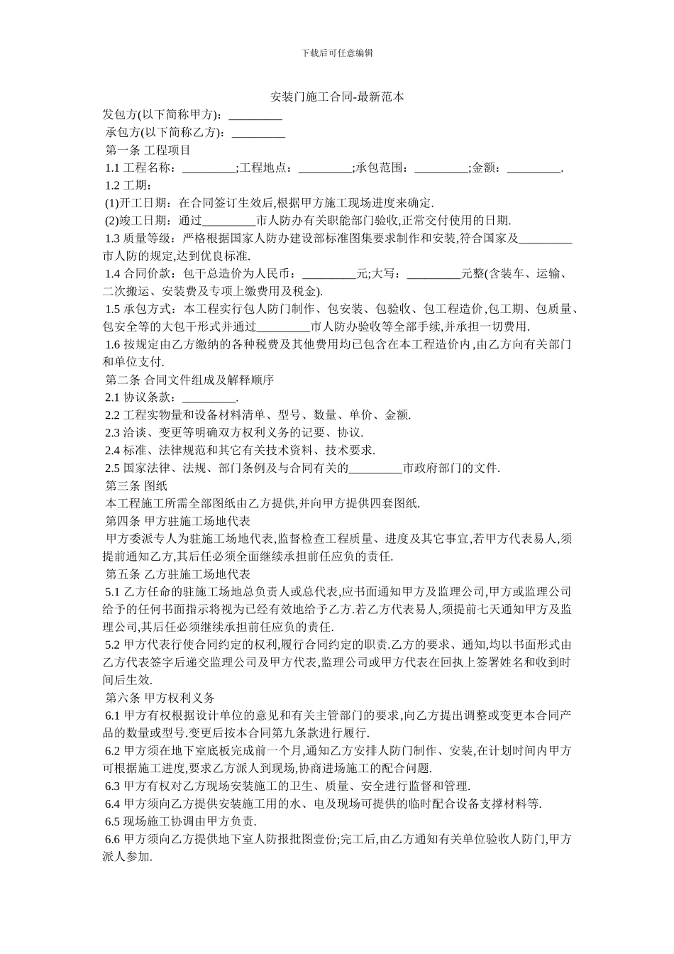 安装门施工合同_第1页