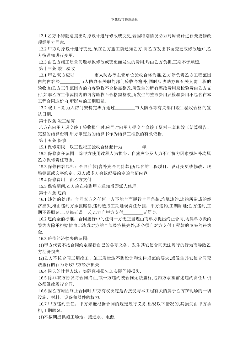 安装门施工合同_第3页