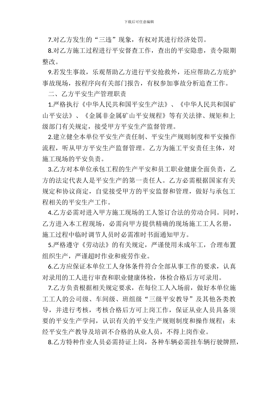 安装队安全生产管理合同_第3页