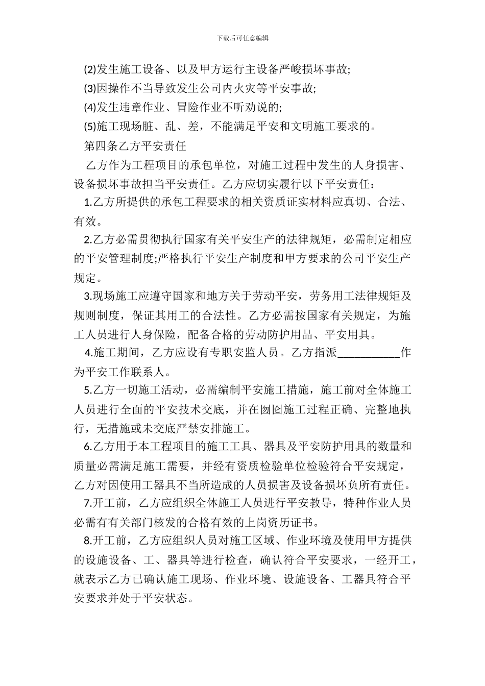 安装锅炉施工安全合同书_第3页