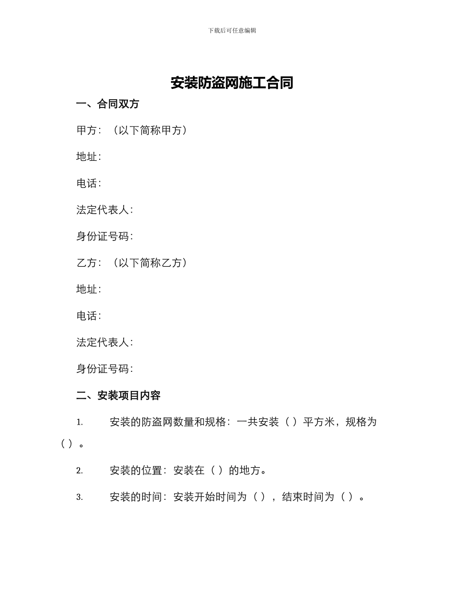 安装防盗网施工合同_第1页