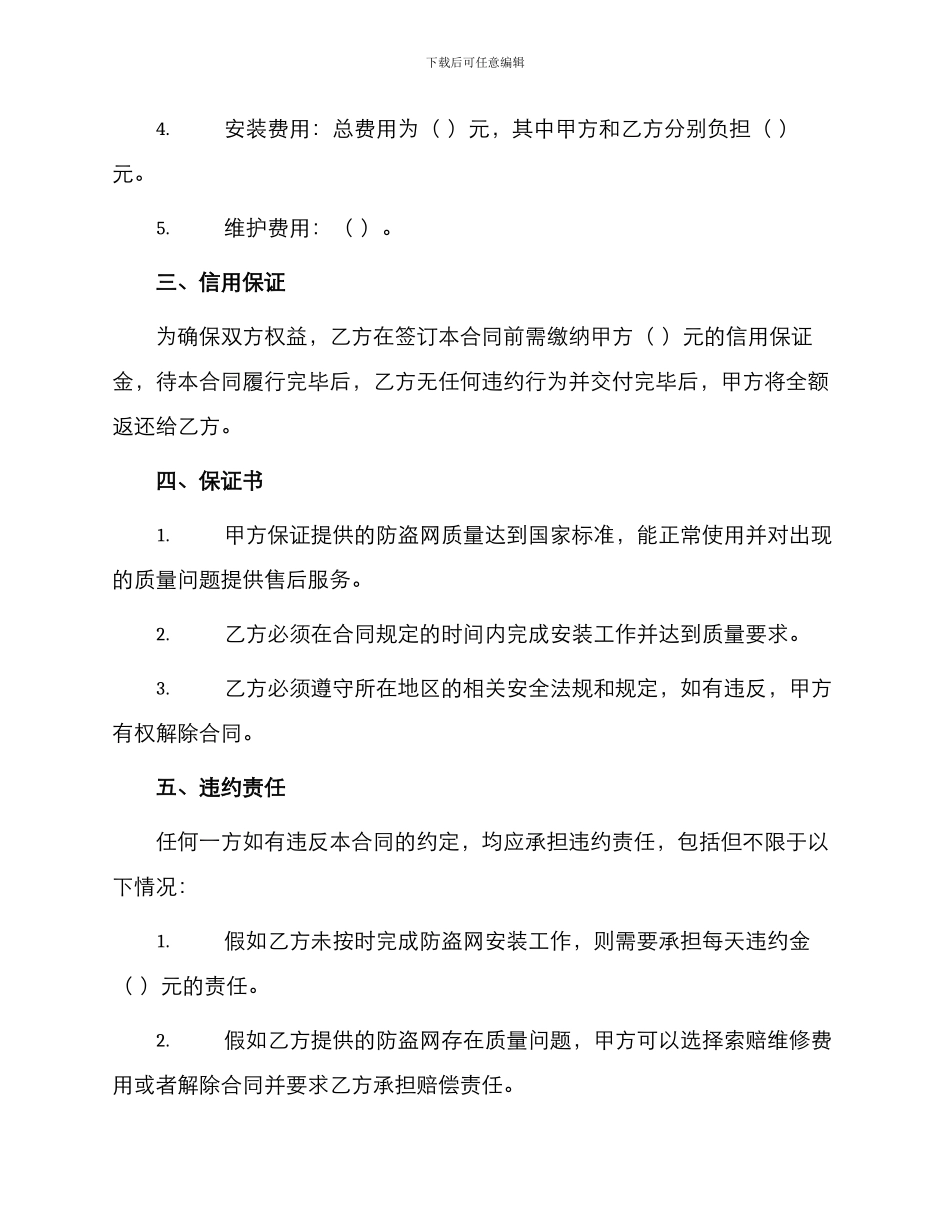 安装防盗网施工合同_第2页